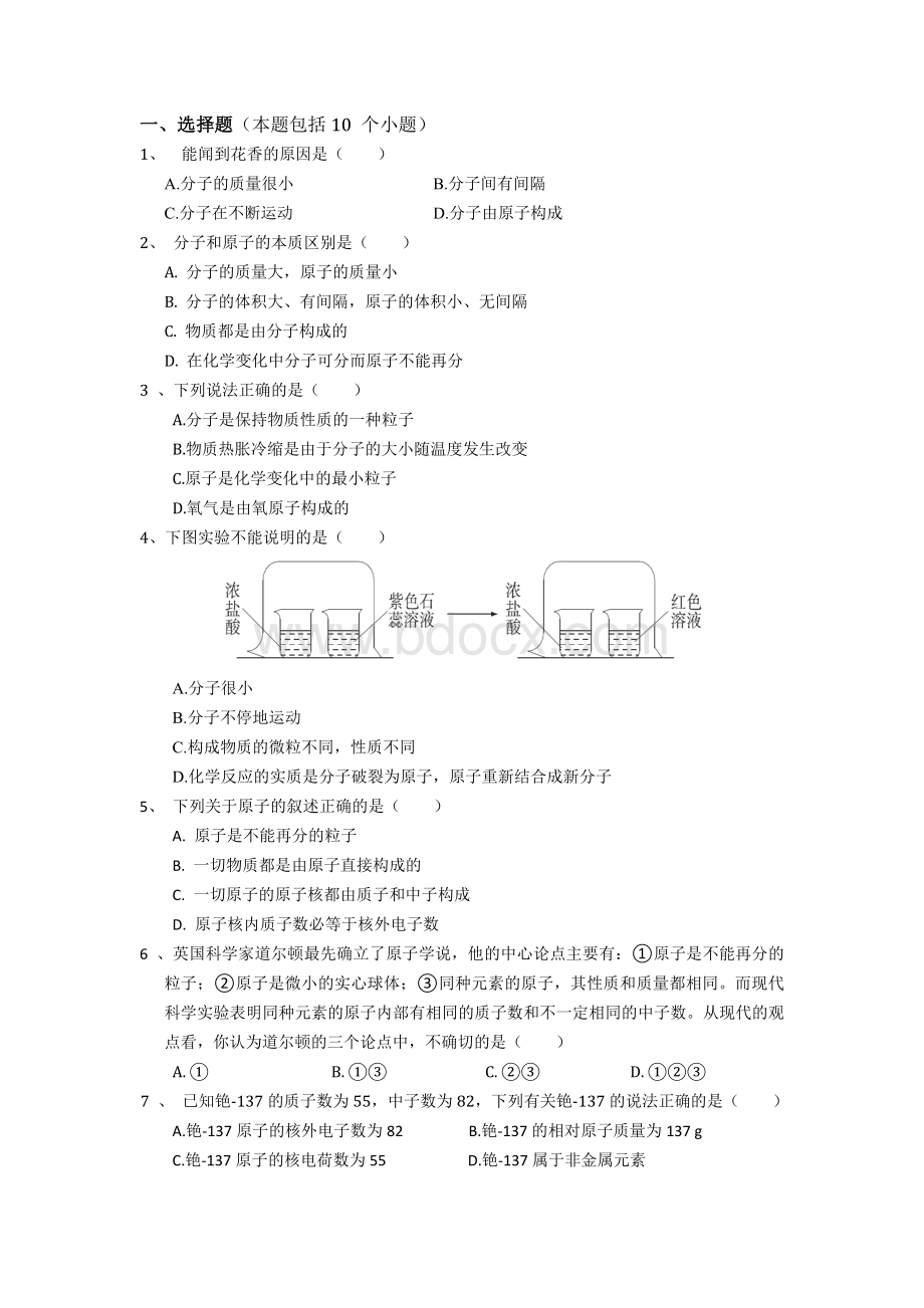 初三化学第三章测试题及答案人教版Word文件下载.doc_第1页