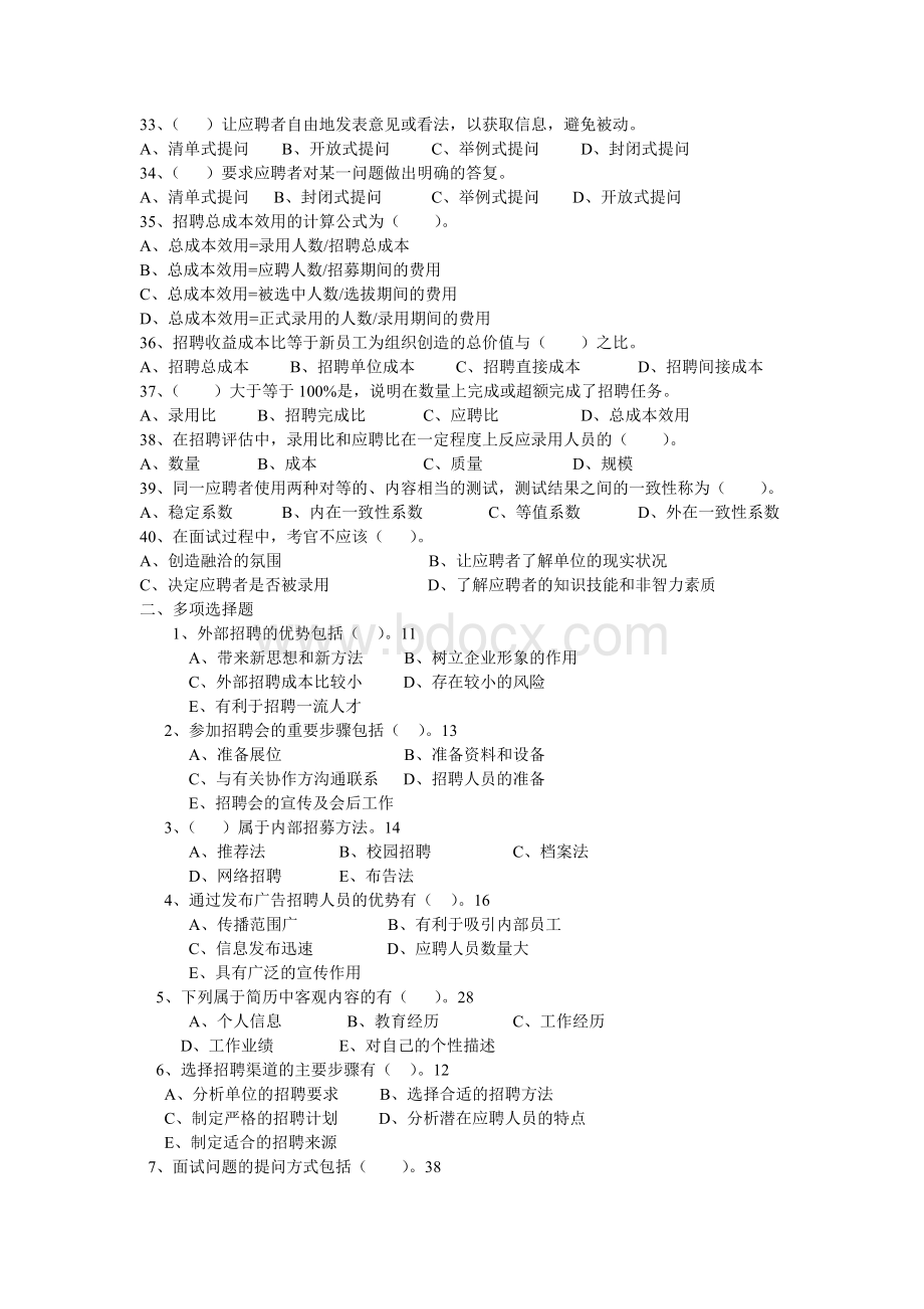 人员招聘与配置复习资料文档格式.doc_第3页