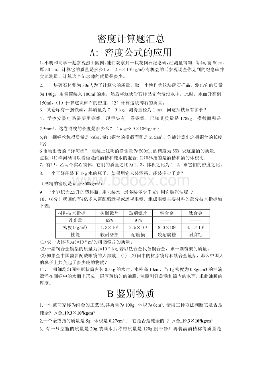 密度计算题汇总.doc_第1页