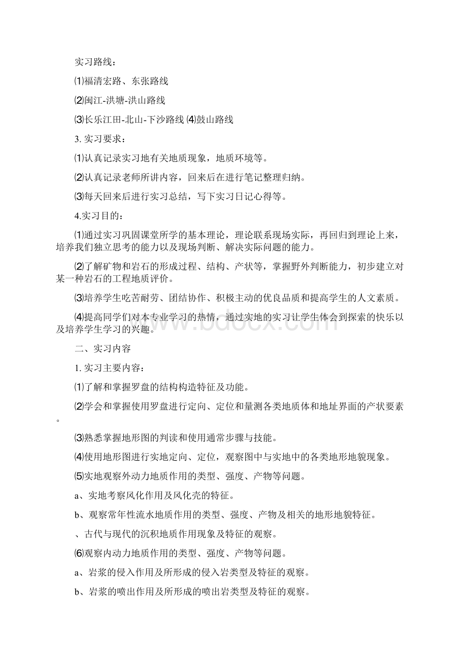 暑假工地社会实践报告格式Word下载.docx_第3页