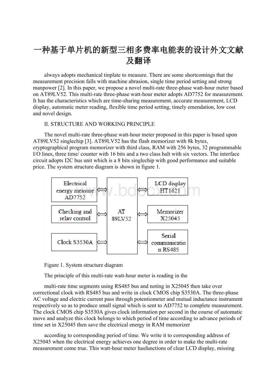 一种基于单片机的新型三相多费率电能表的设计外文文献及翻译Word文档下载推荐.docx