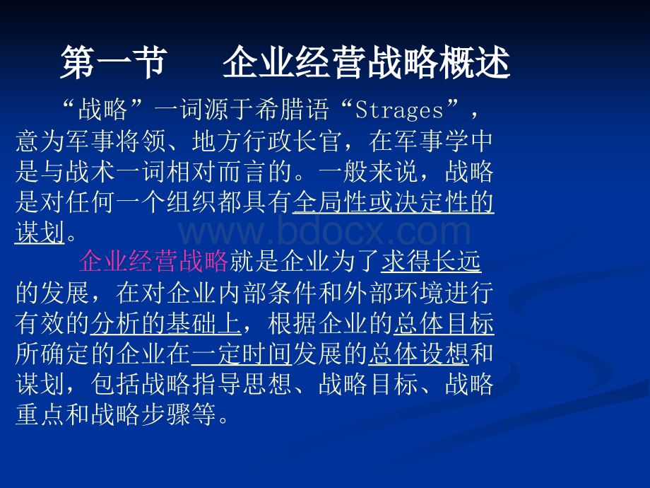 人力资源管理第三章.ppt_第2页