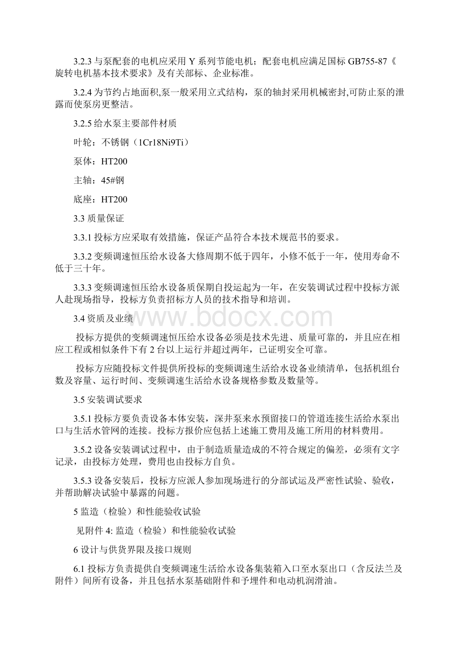 变频调速给水设备技术规范书.docx_第3页