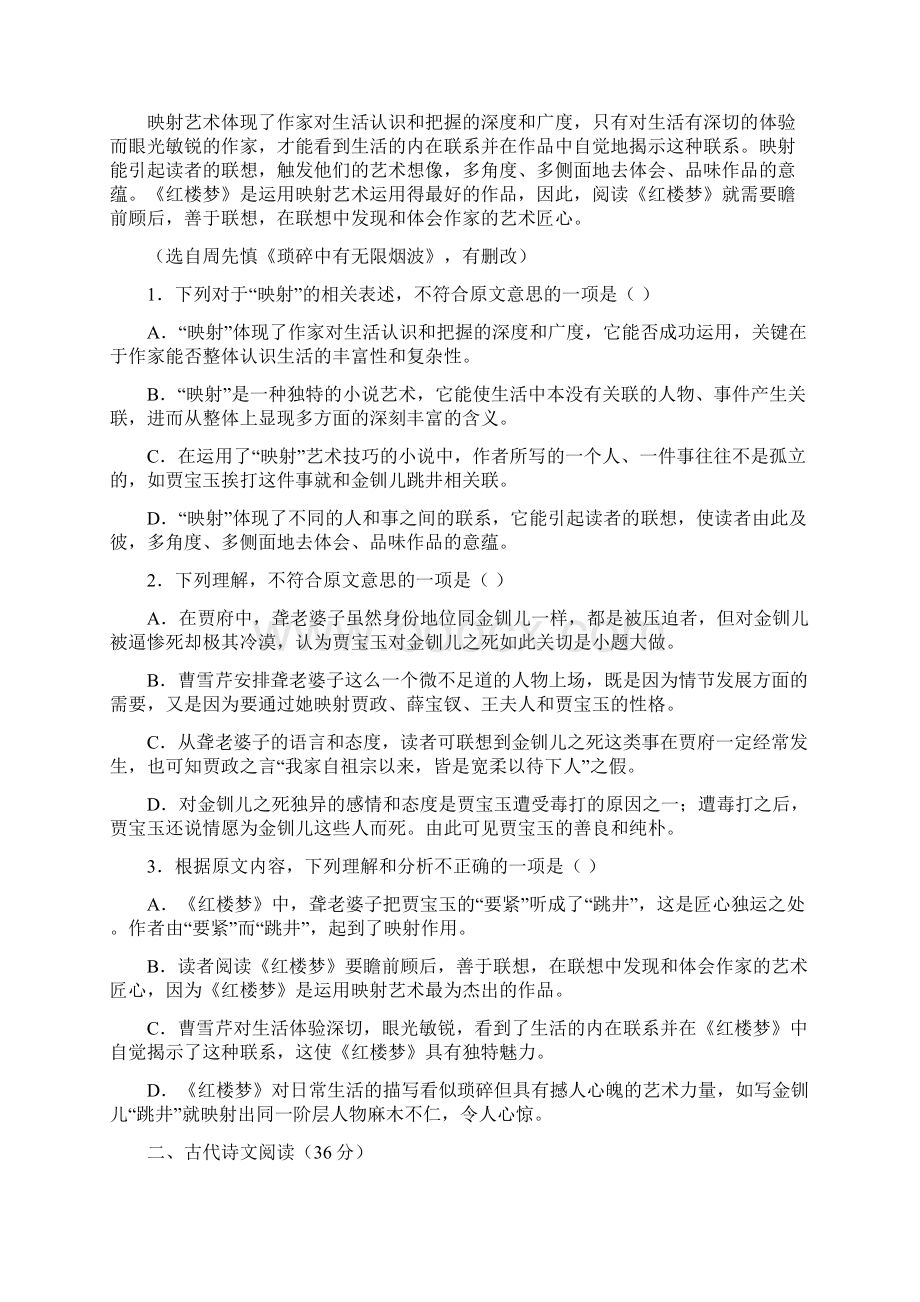 学年广东省仲元中学高一下学期期末考试语文试题.docx_第2页