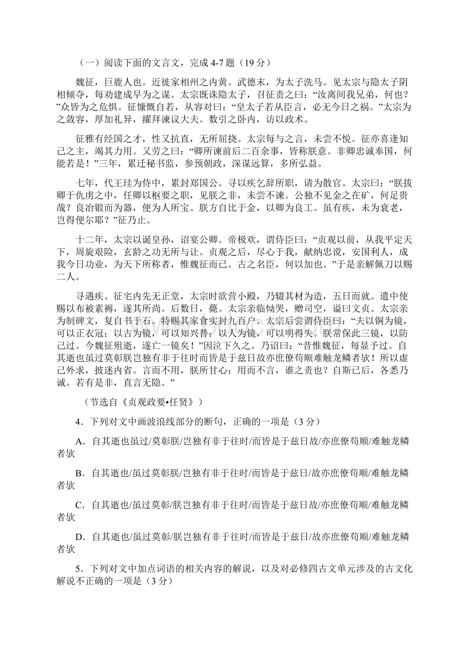 学年广东省仲元中学高一下学期期末考试语文试题.docx_第3页