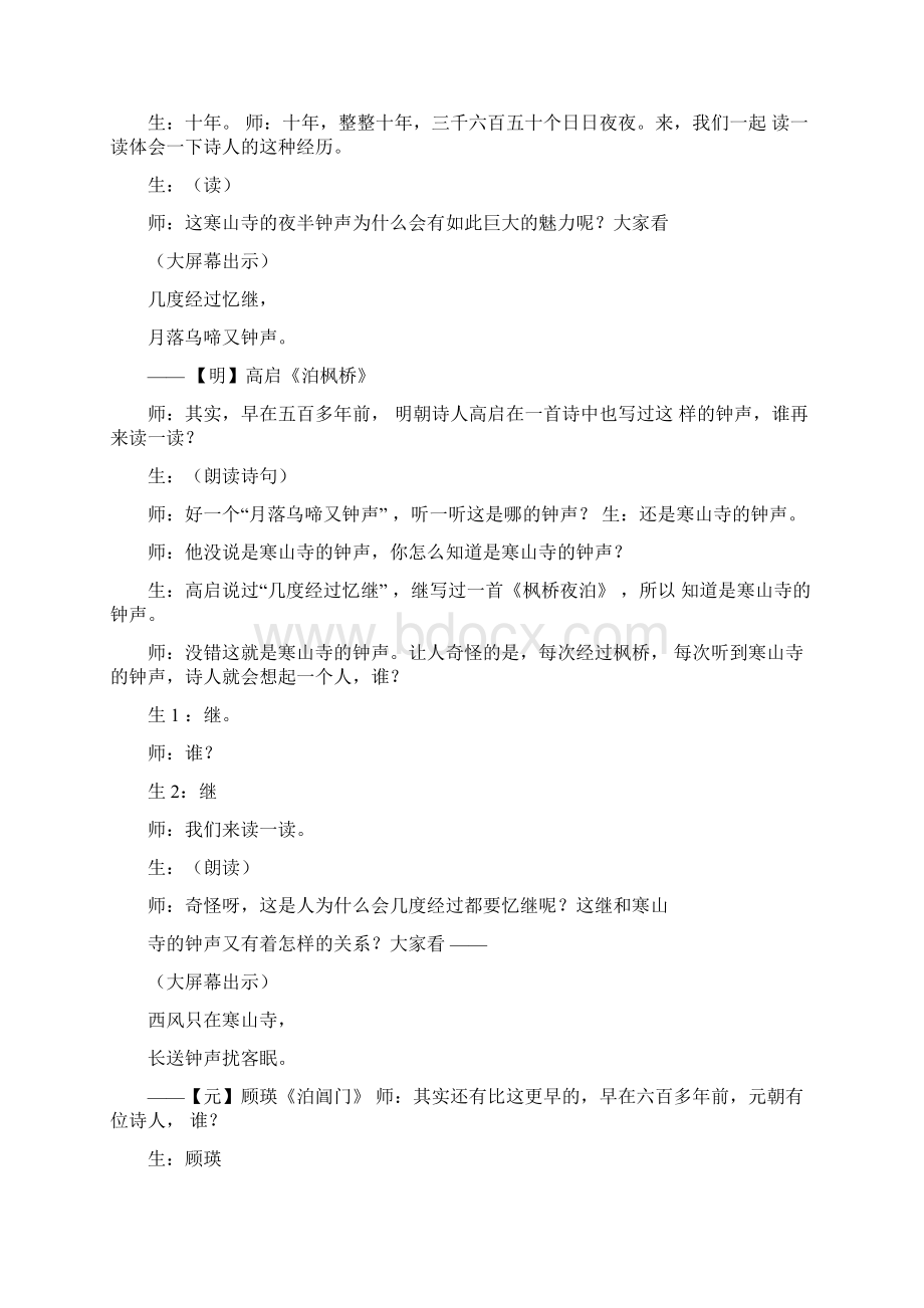 特级教师王崧舟《枫桥夜泊》课堂实录.docx_第2页