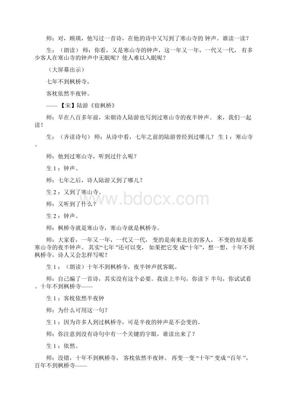 特级教师王崧舟《枫桥夜泊》课堂实录.docx_第3页