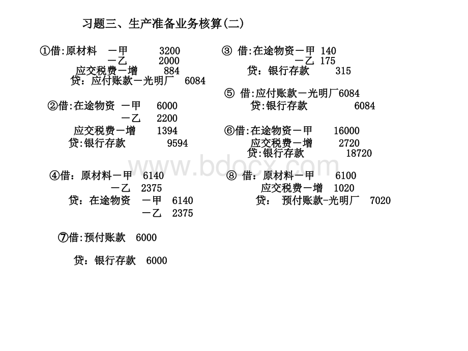 主要业务核算答案.ppt_第2页