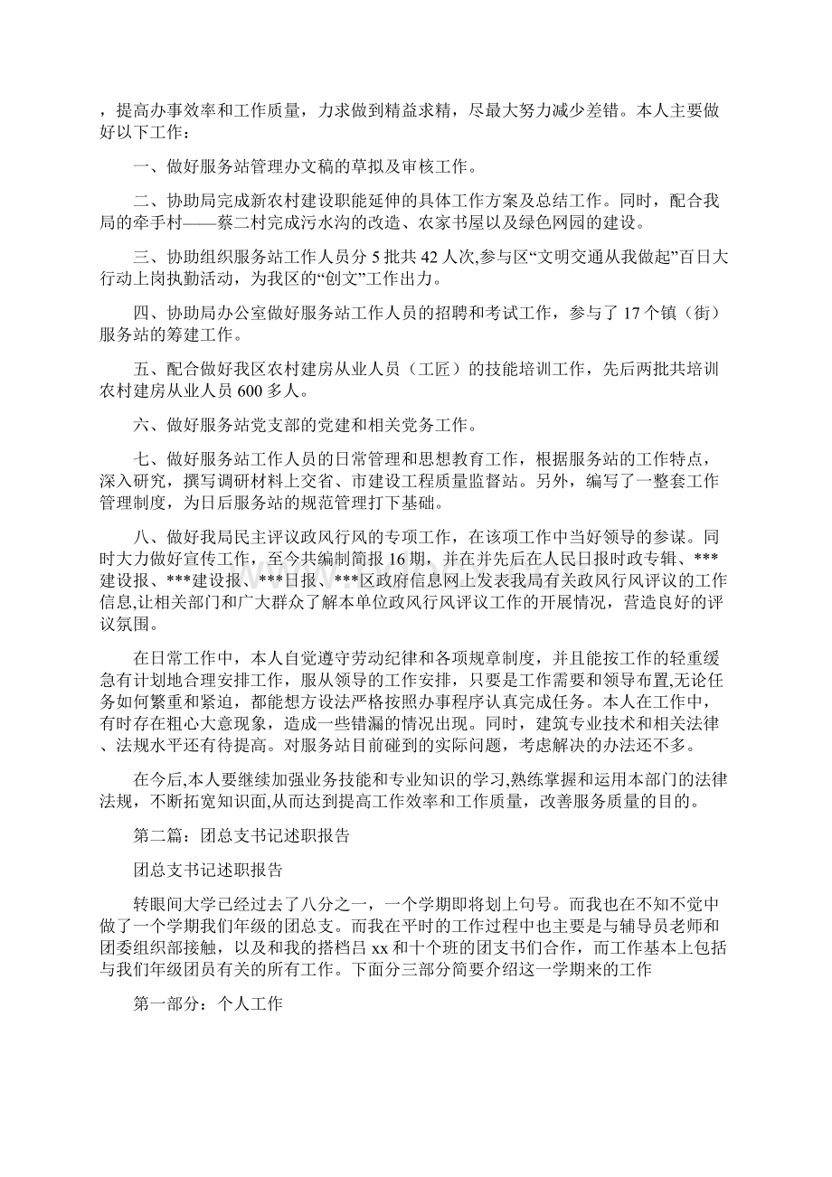 建设局团总支书记述职报告与建设局妇委会上半年工作总结汇编Word文档格式.docx_第2页