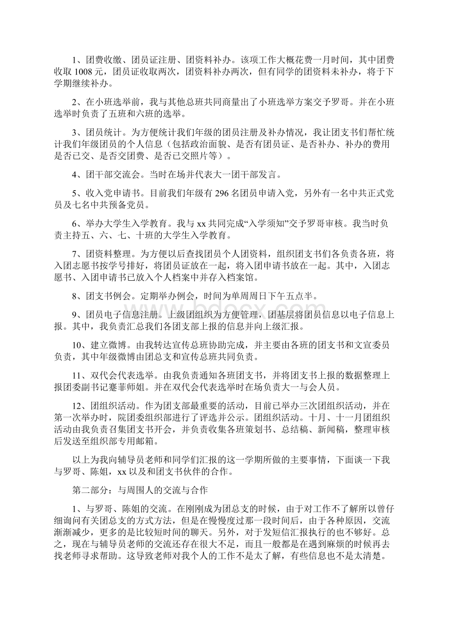 建设局团总支书记述职报告与建设局妇委会上半年工作总结汇编Word文档格式.docx_第3页