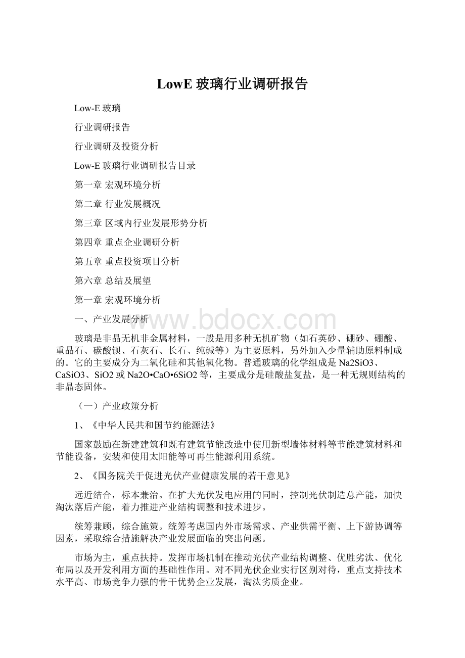 LowE玻璃行业调研报告Word文档下载推荐.docx