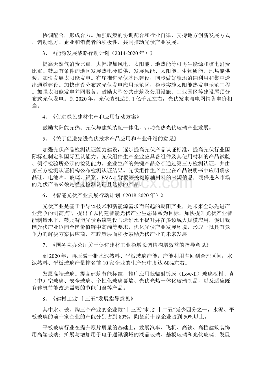 LowE玻璃行业调研报告.docx_第2页