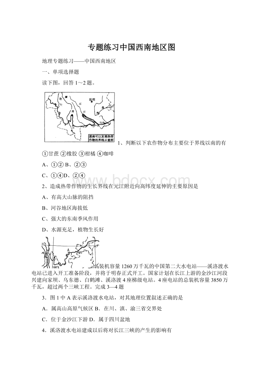 专题练习中国西南地区图Word格式文档下载.docx_第1页