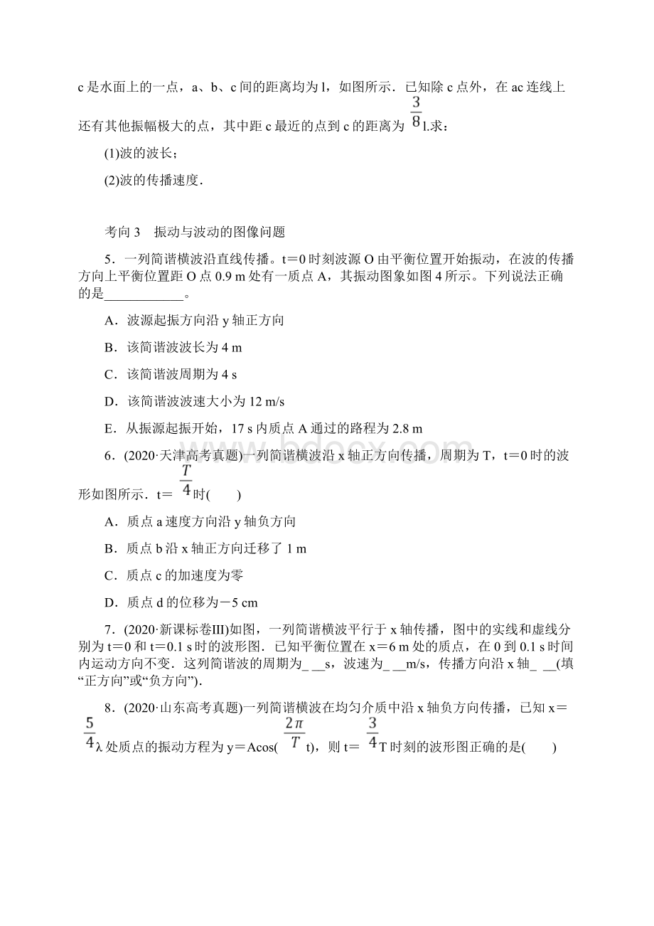 专题7 振动和波动 光新高考二轮物理复习导学案Word文档下载推荐.docx_第2页