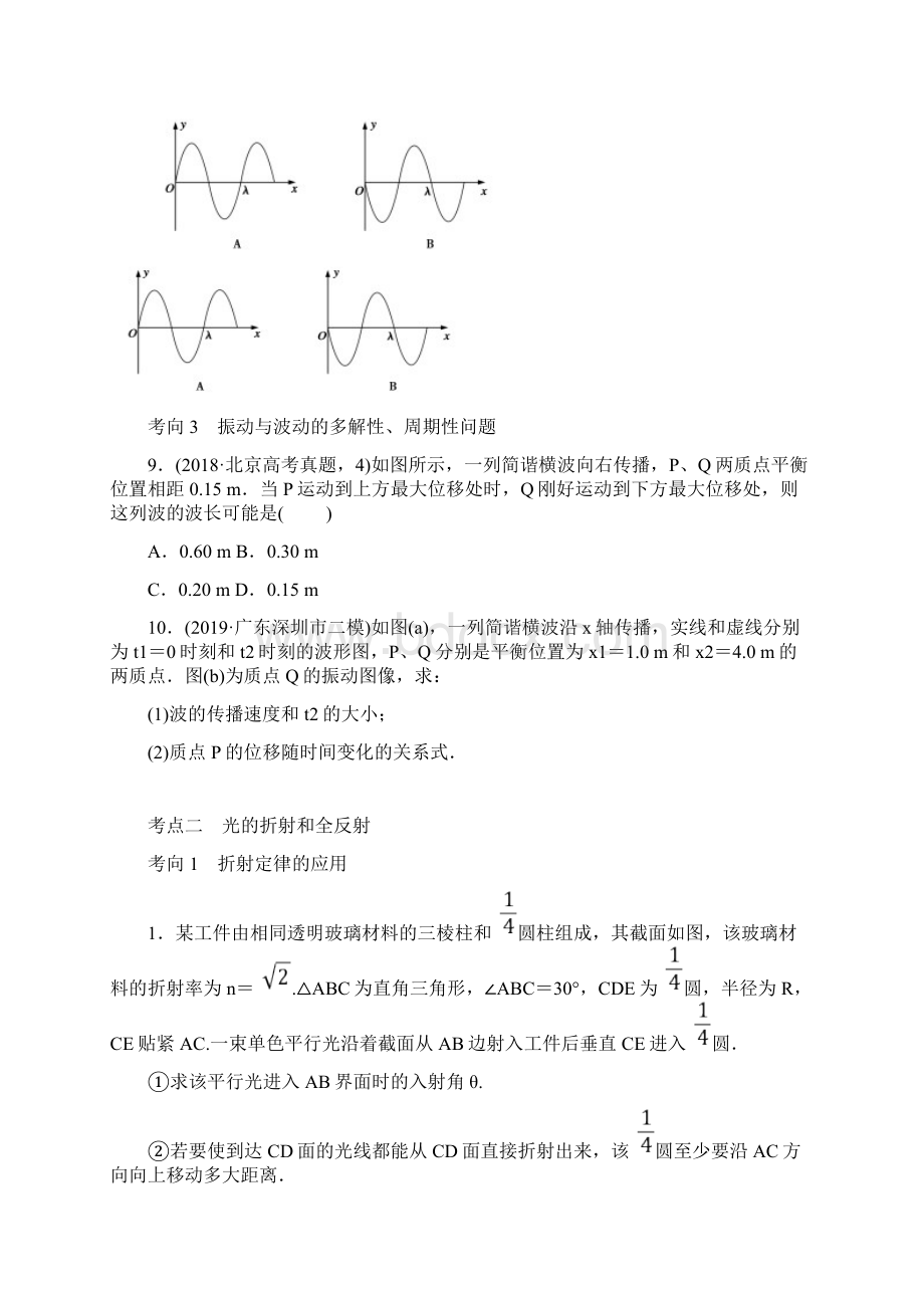 专题7 振动和波动 光新高考二轮物理复习导学案Word文档下载推荐.docx_第3页