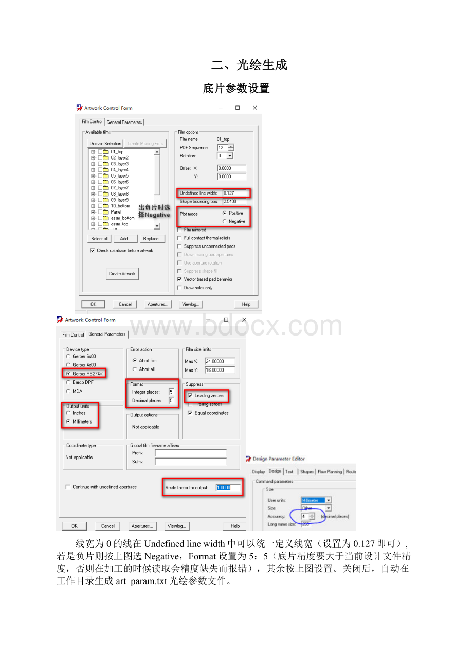 Allegro166光绘生成步骤资料讲解Word格式.docx_第3页