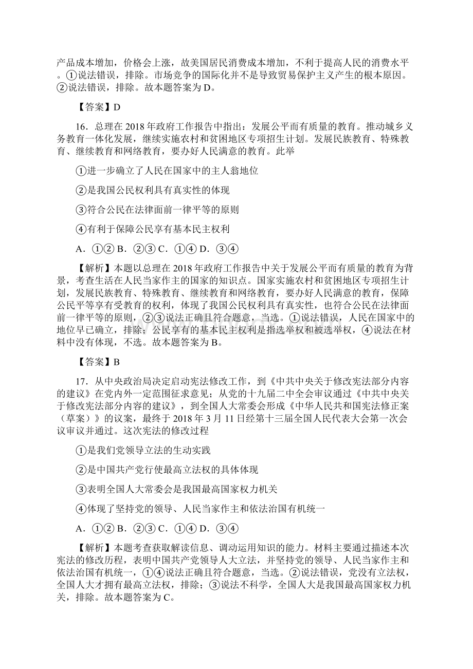 届普通高等学校招生全国统一考试一轮模拟二.docx_第3页
