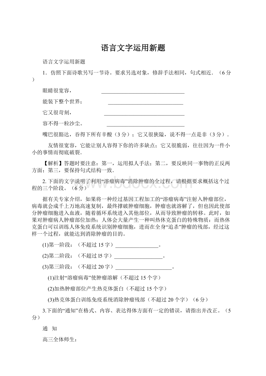 语言文字运用新题Word格式文档下载.docx