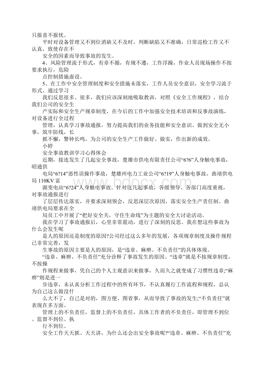 安全事故教训心得体会.docx_第3页