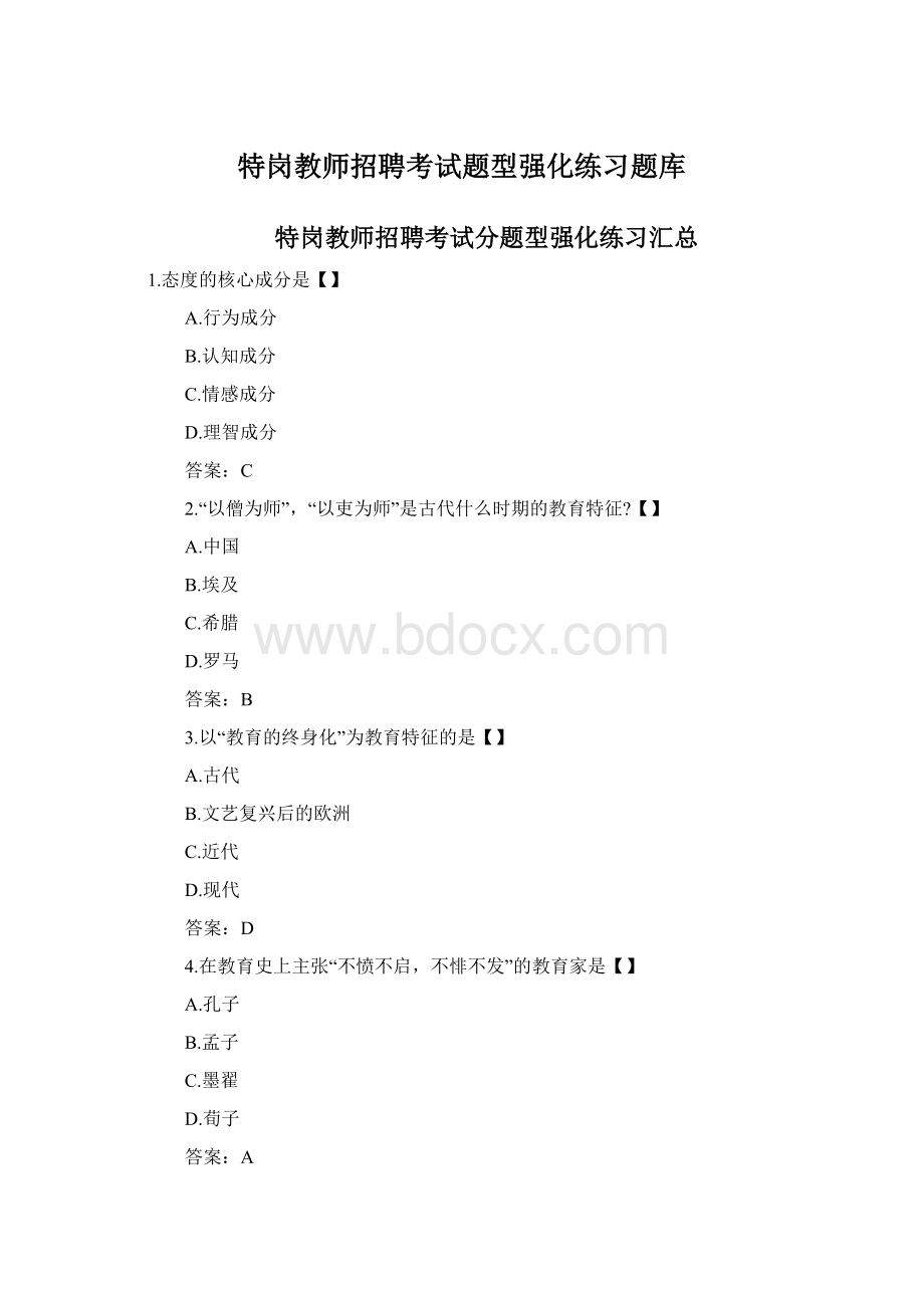 特岗教师招聘考试题型强化练习题库.docx