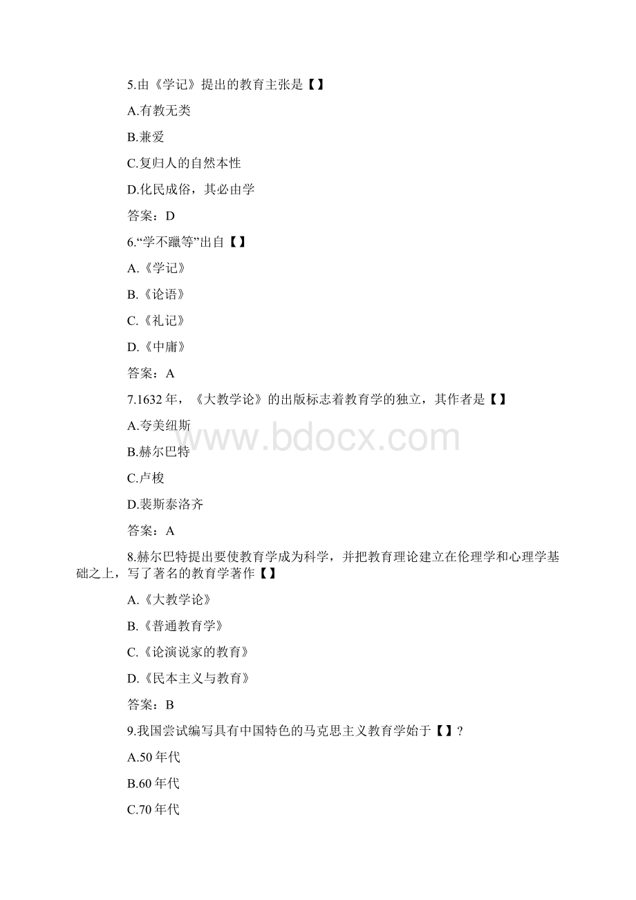 特岗教师招聘考试题型强化练习题库.docx_第2页