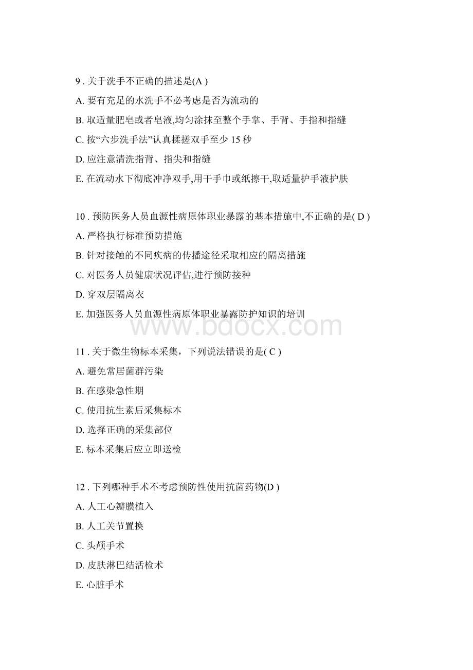 医院感染客观题题库Word文件下载.docx_第3页