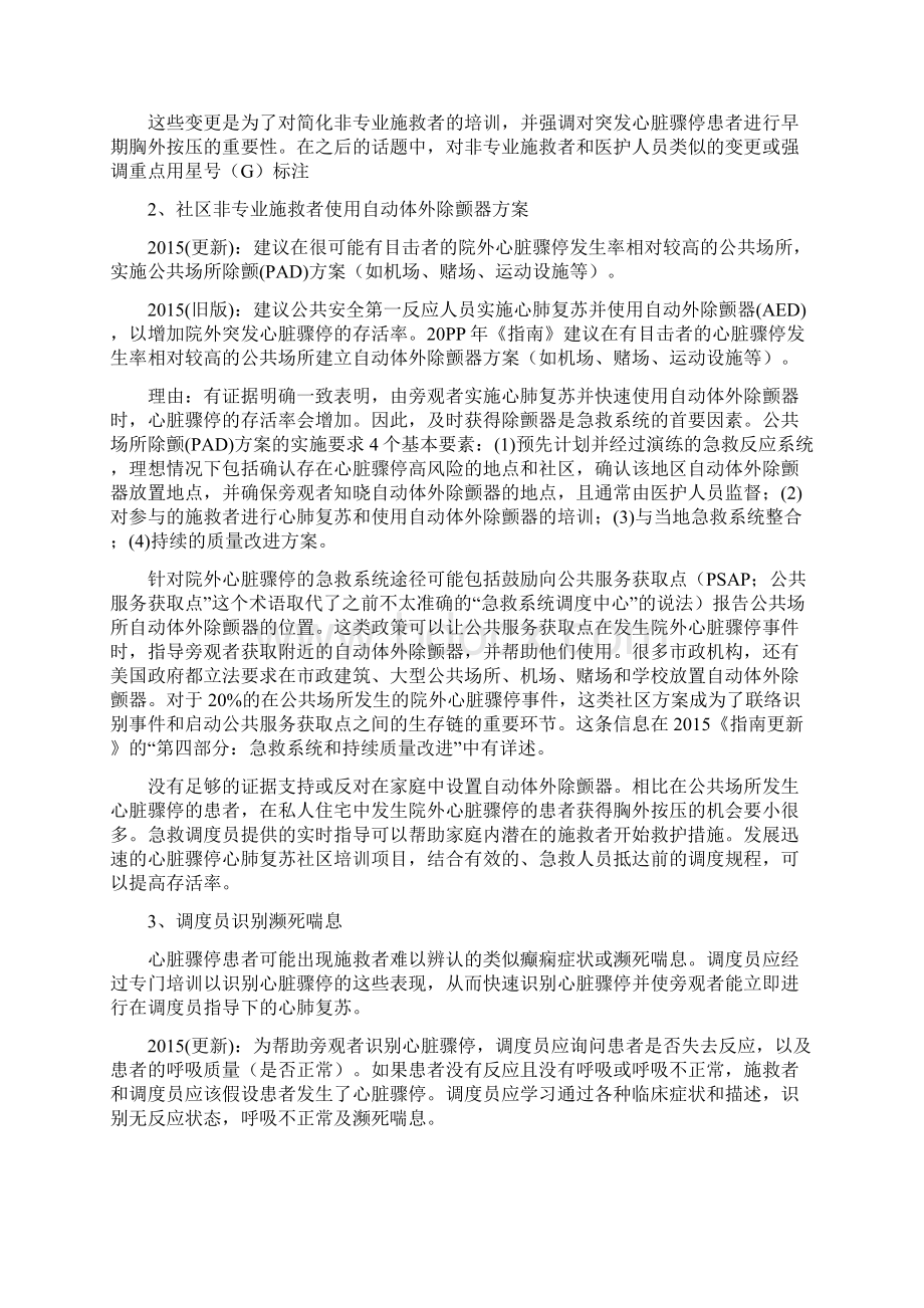 实用参考最新美国AHA心肺复苏指南.docx_第2页