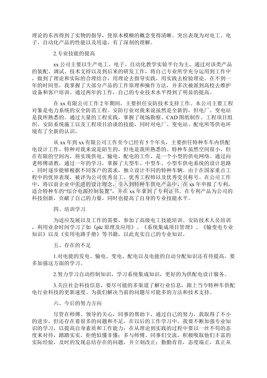 电气工程师专业技术工作总结.docx_第2页