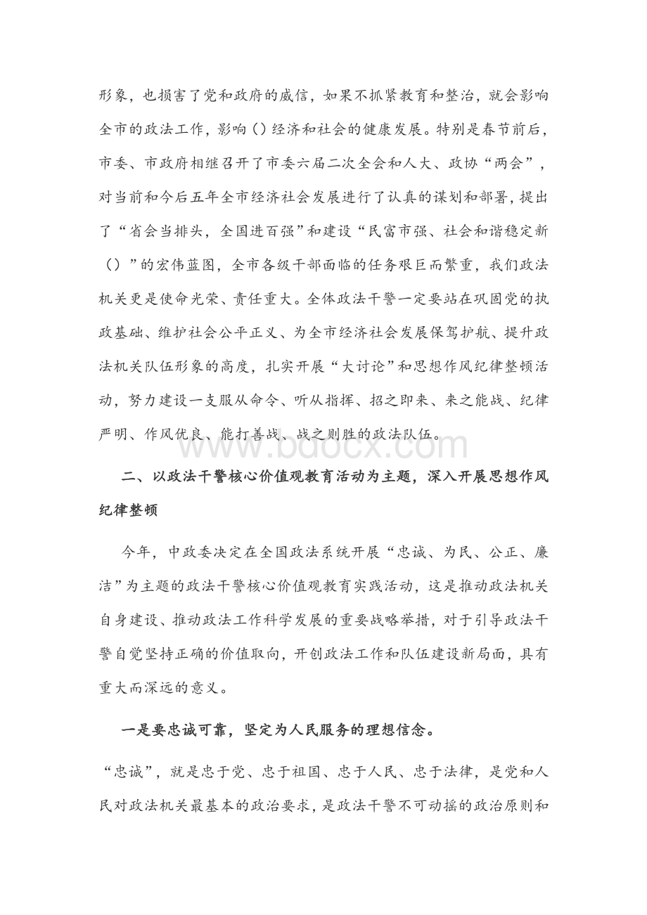 2021年政法委书记在政法队伍教育整顿会议上的讲话5370字文.docx_第3页