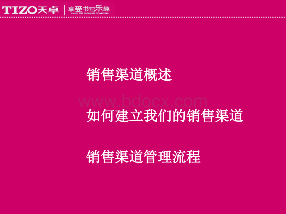 销售渠道管理.ppt_第2页