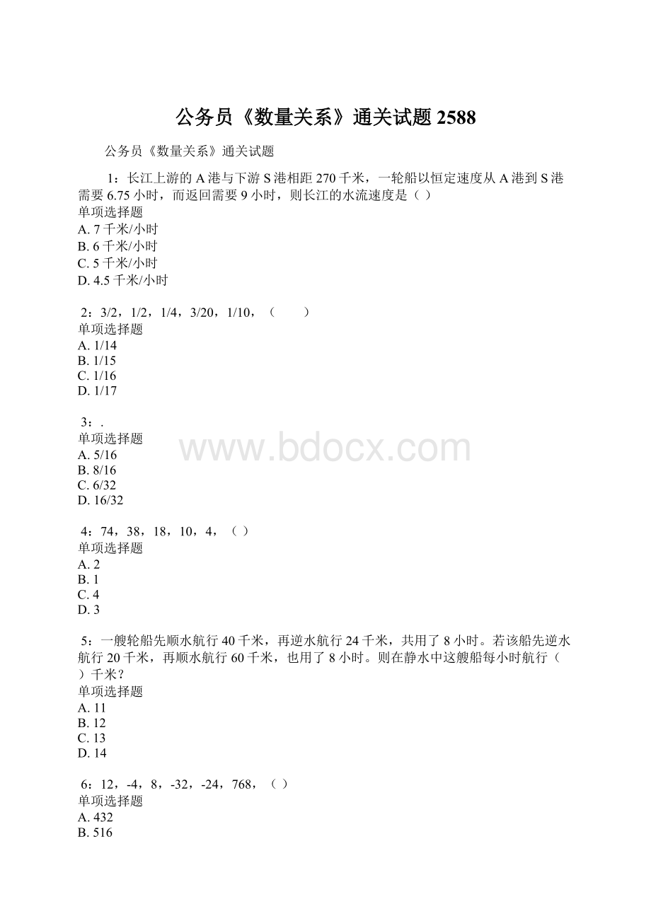 公务员《数量关系》通关试题2588Word下载.docx_第1页