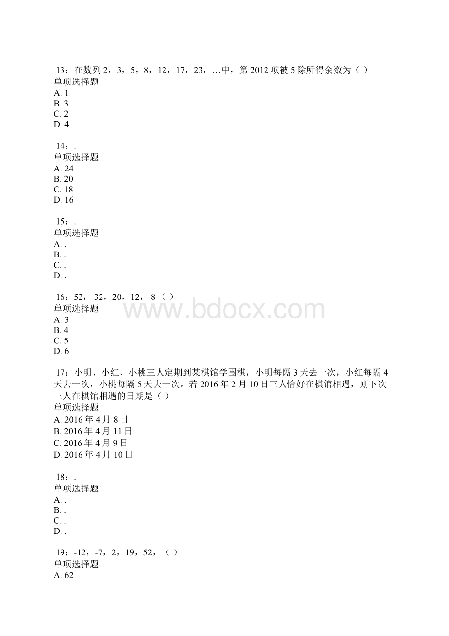 公务员《数量关系》通关试题2588Word下载.docx_第3页