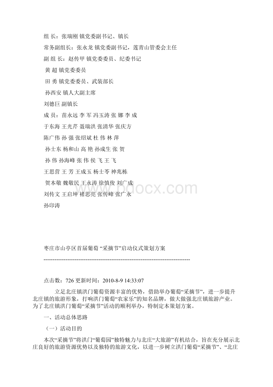 采摘节活动方案Word下载.docx_第3页