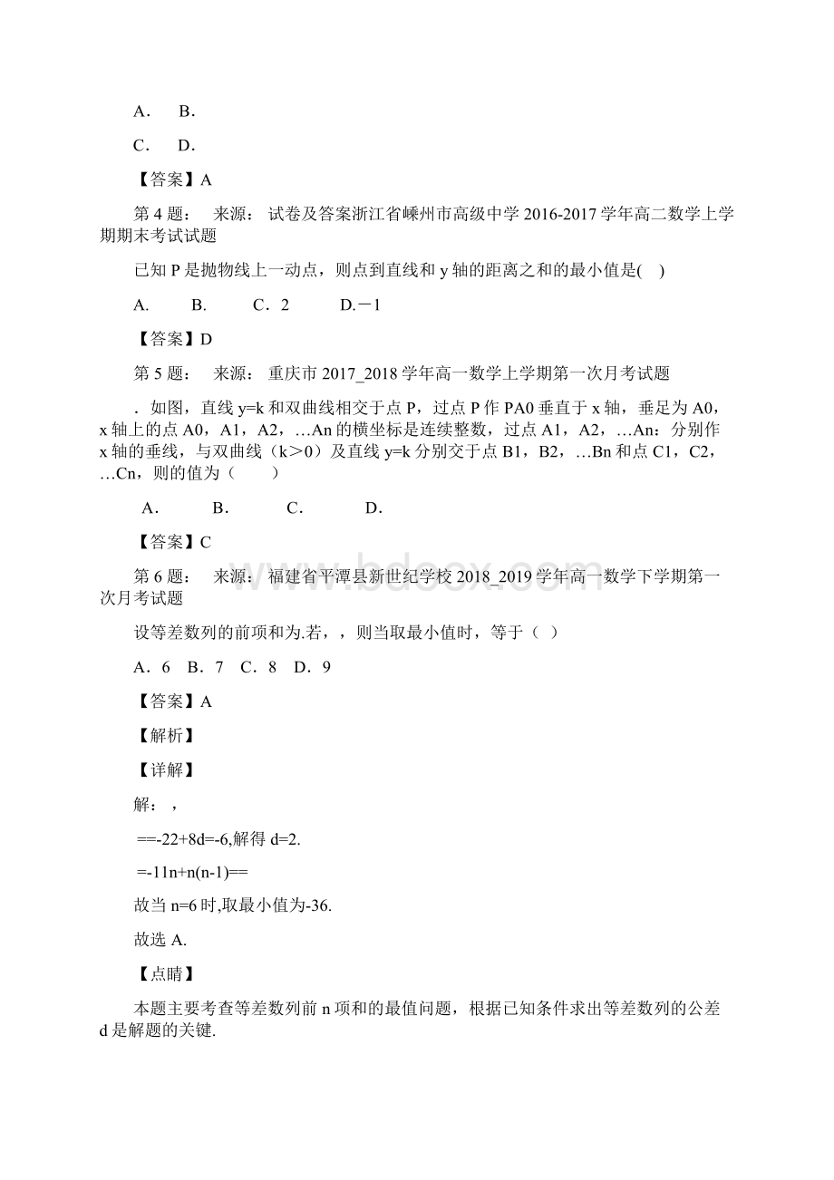 同煤集团第三中学高考数学选择题专项训练一模Word格式.docx_第2页