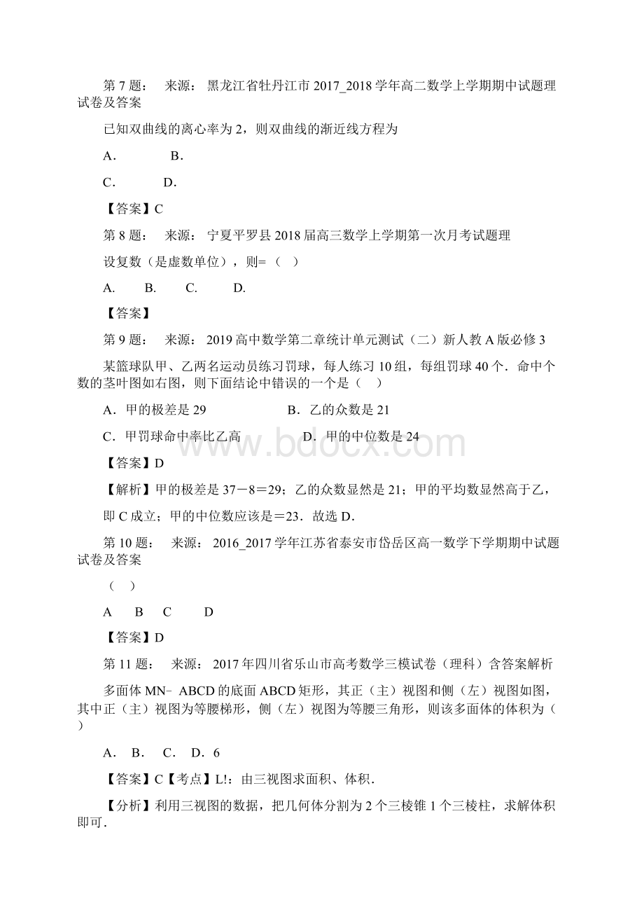 同煤集团第三中学高考数学选择题专项训练一模Word格式.docx_第3页