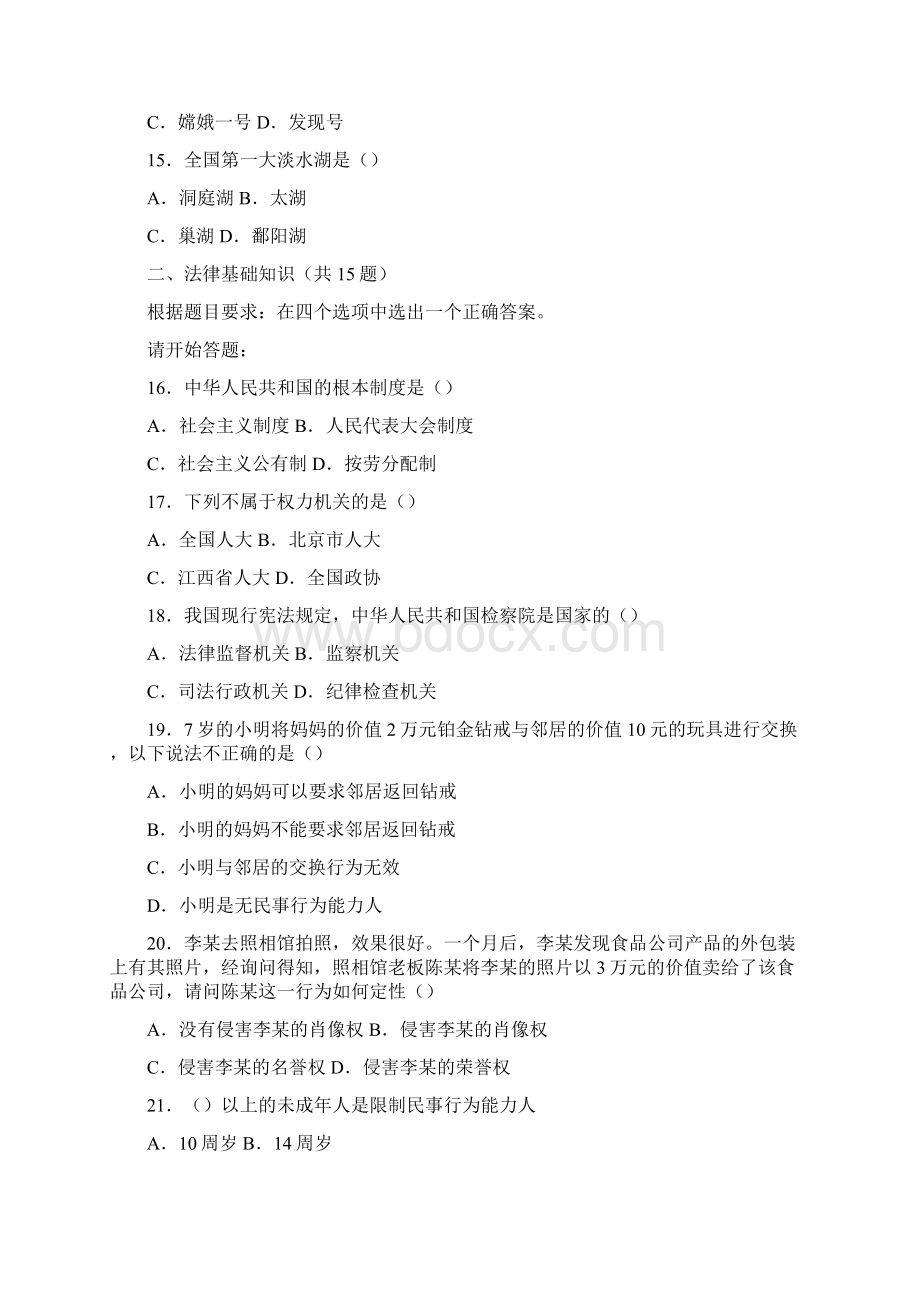 下半年江西省省直事业单位考试试题及答案Word下载.docx_第3页