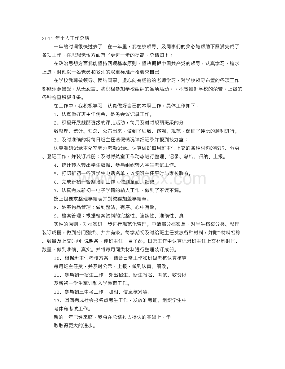 德育处干事工作总结Word文档格式.doc