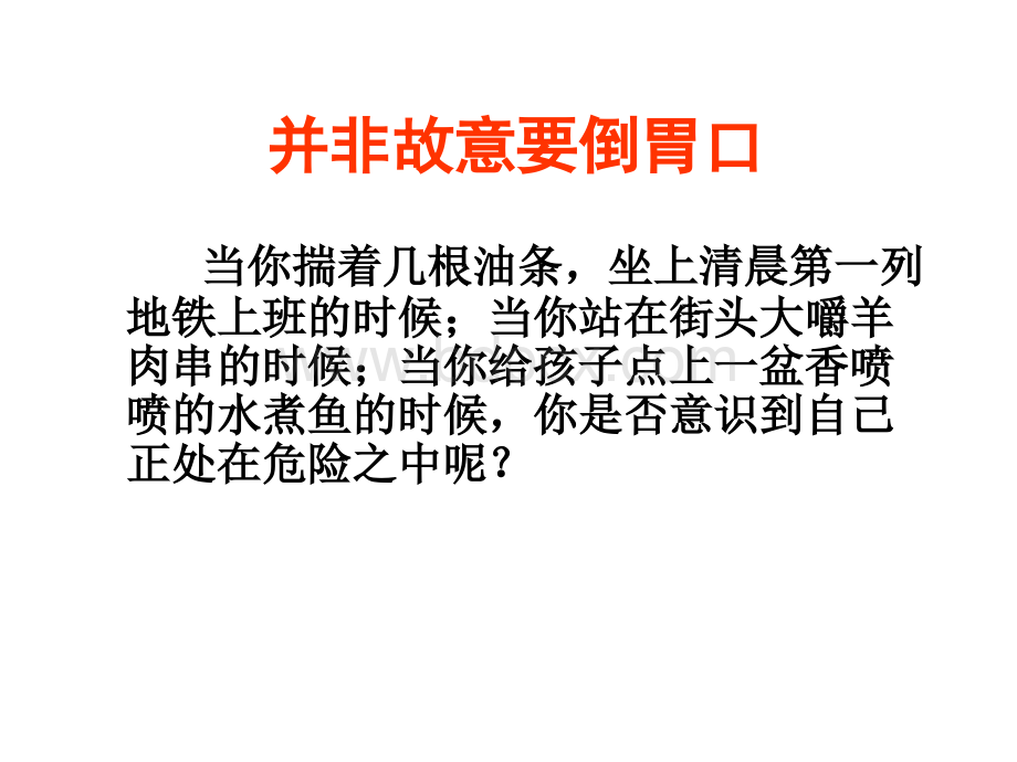 新人教版七年级生物下4.2.3合理营养与食品安全课人教版件PPT资料.ppt