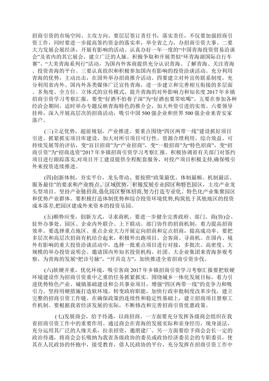 乡镇招商引资学习考察汇报.docx_第3页