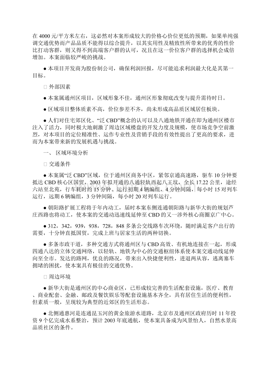 北京XXX项目策划报告书Word文档下载推荐.docx_第3页