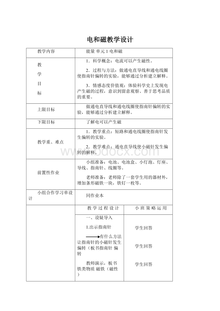 电和磁教学设计.docx