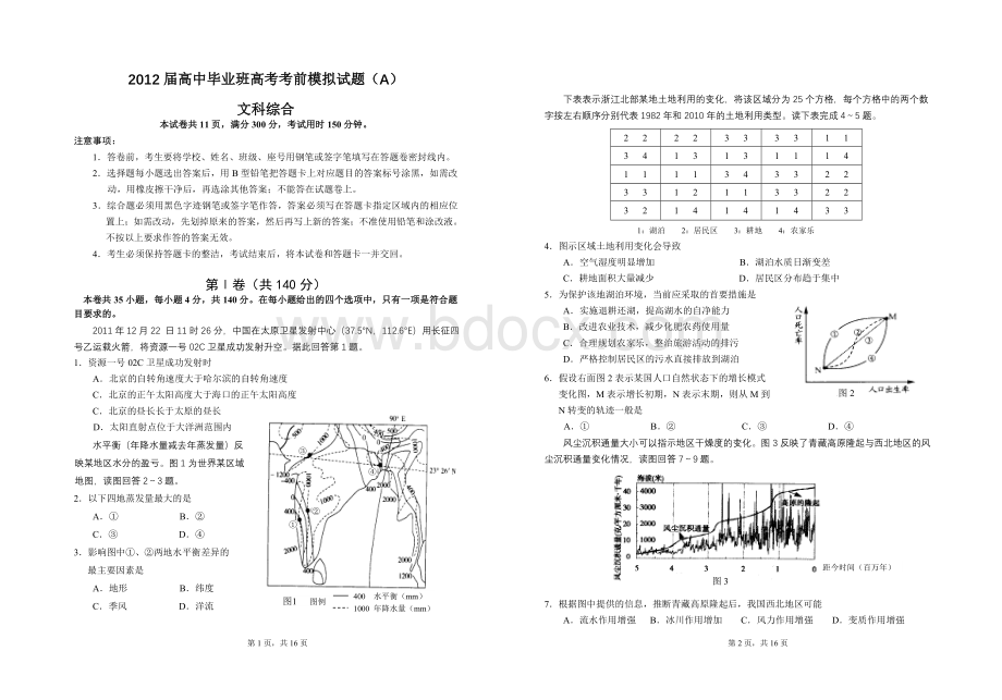 文综试题答案高中毕业班高考考前模拟试题汕头金山三模文档格式.doc_第1页