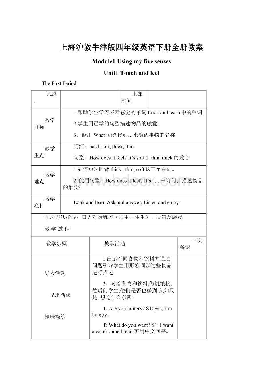 上海沪教牛津版四年级英语下册全册教案.docx