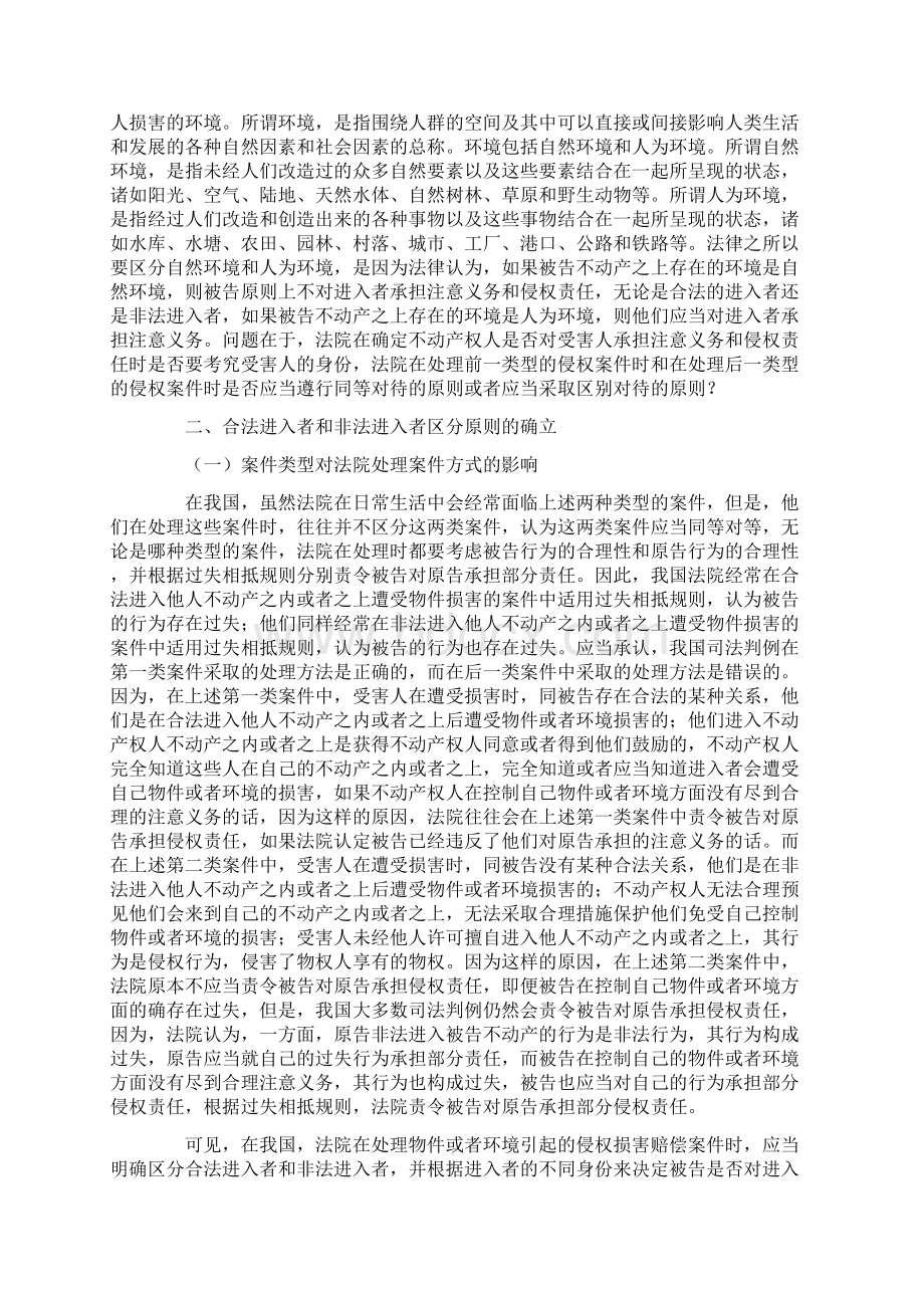 不动产权人对进入者承担的注意义务.docx_第2页