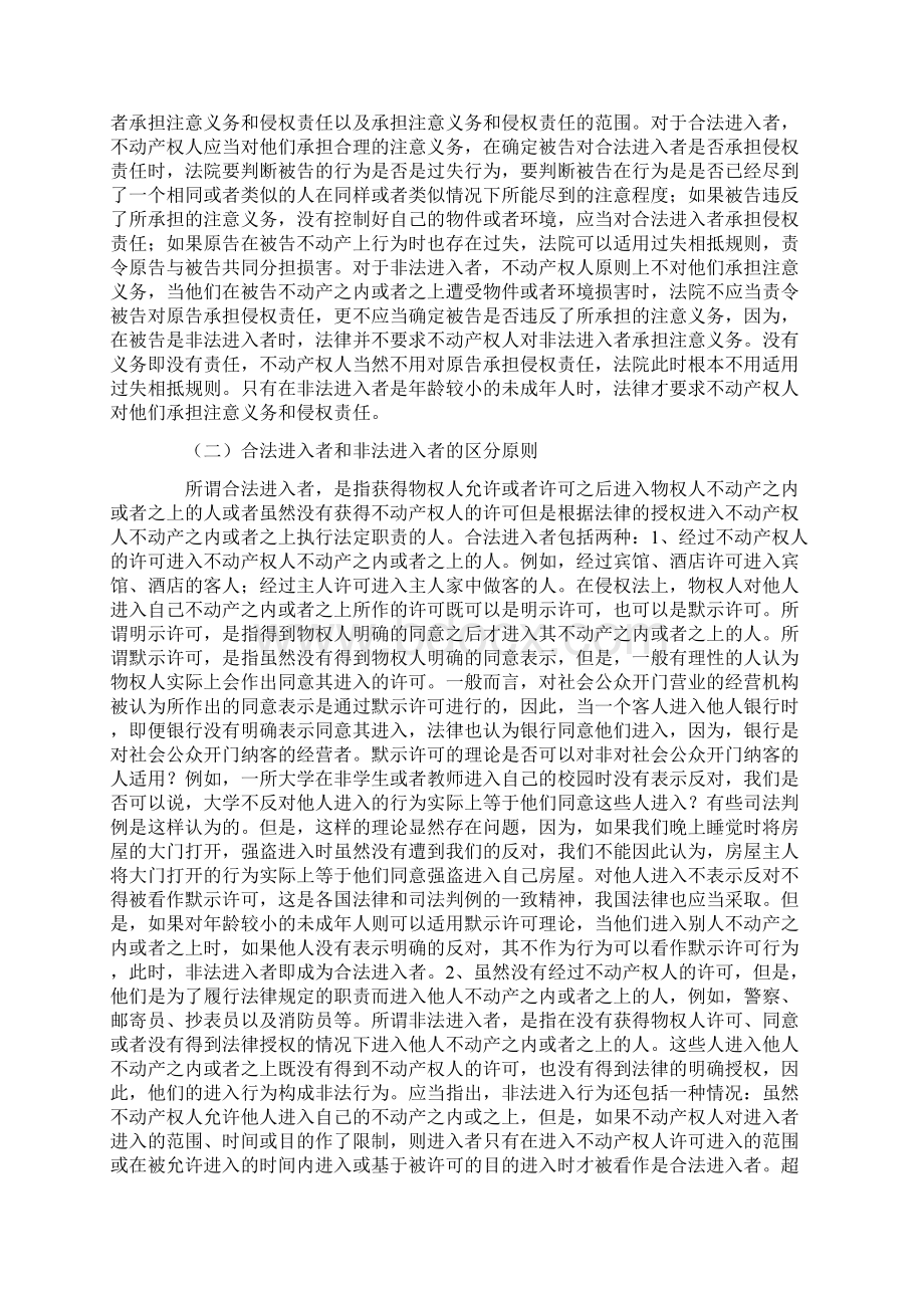 不动产权人对进入者承担的注意义务.docx_第3页