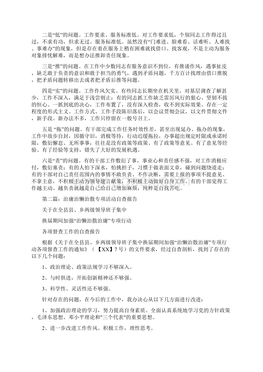 县水务局开展治庸治懒治散活动自查报告多篇范文.docx_第2页