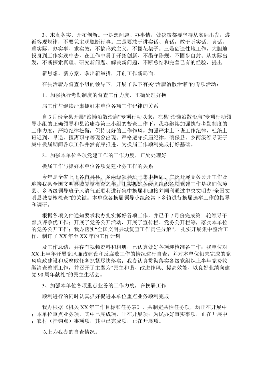 县水务局开展治庸治懒治散活动自查报告多篇范文.docx_第3页