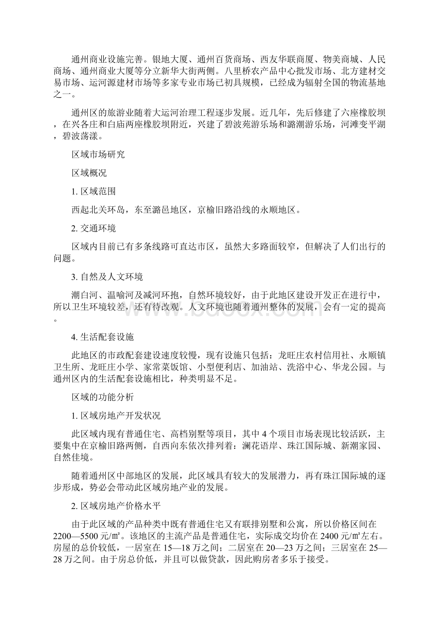 建筑设计运通人和Word格式.docx_第2页