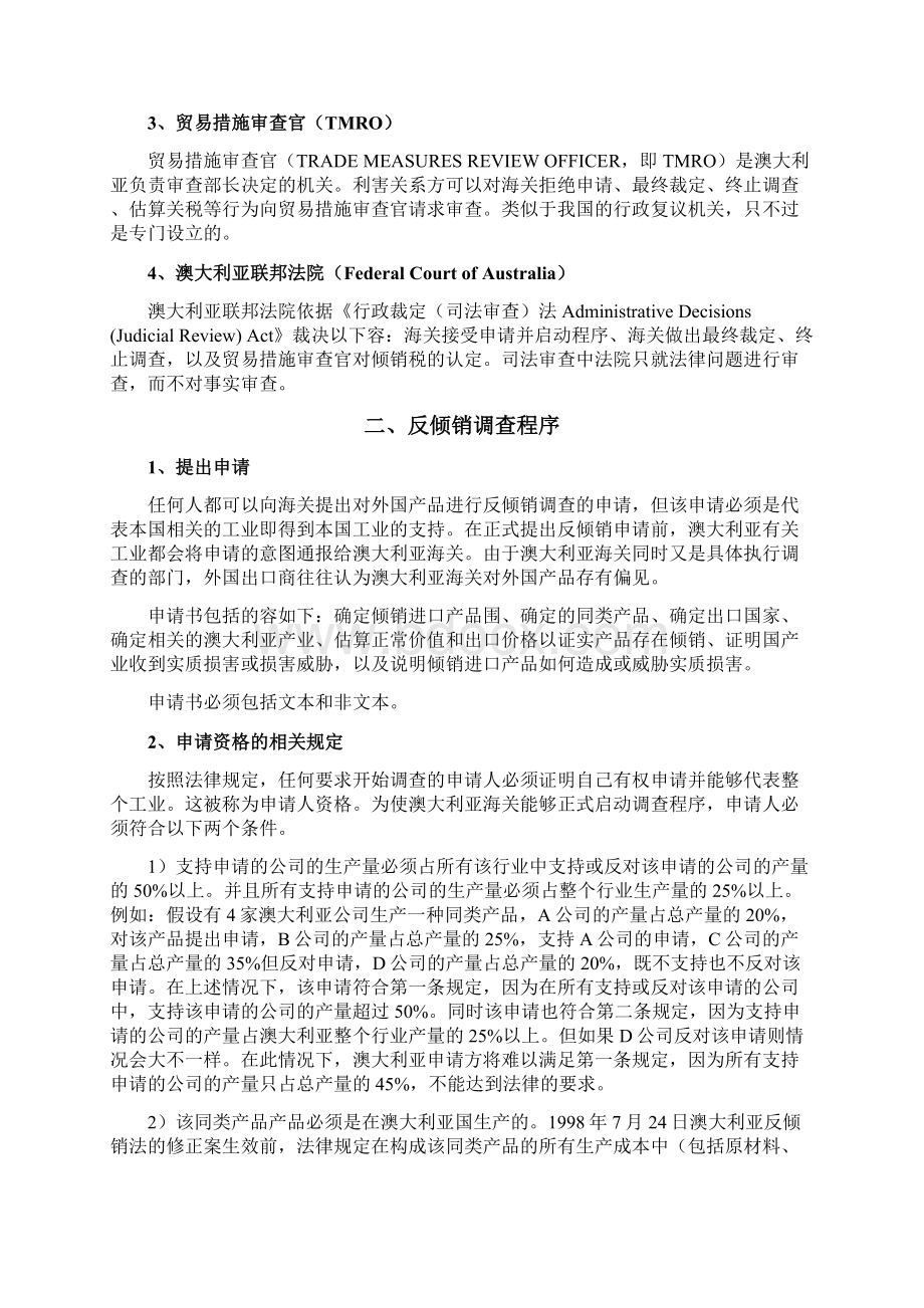 澳大利亚反倾销法.docx_第2页