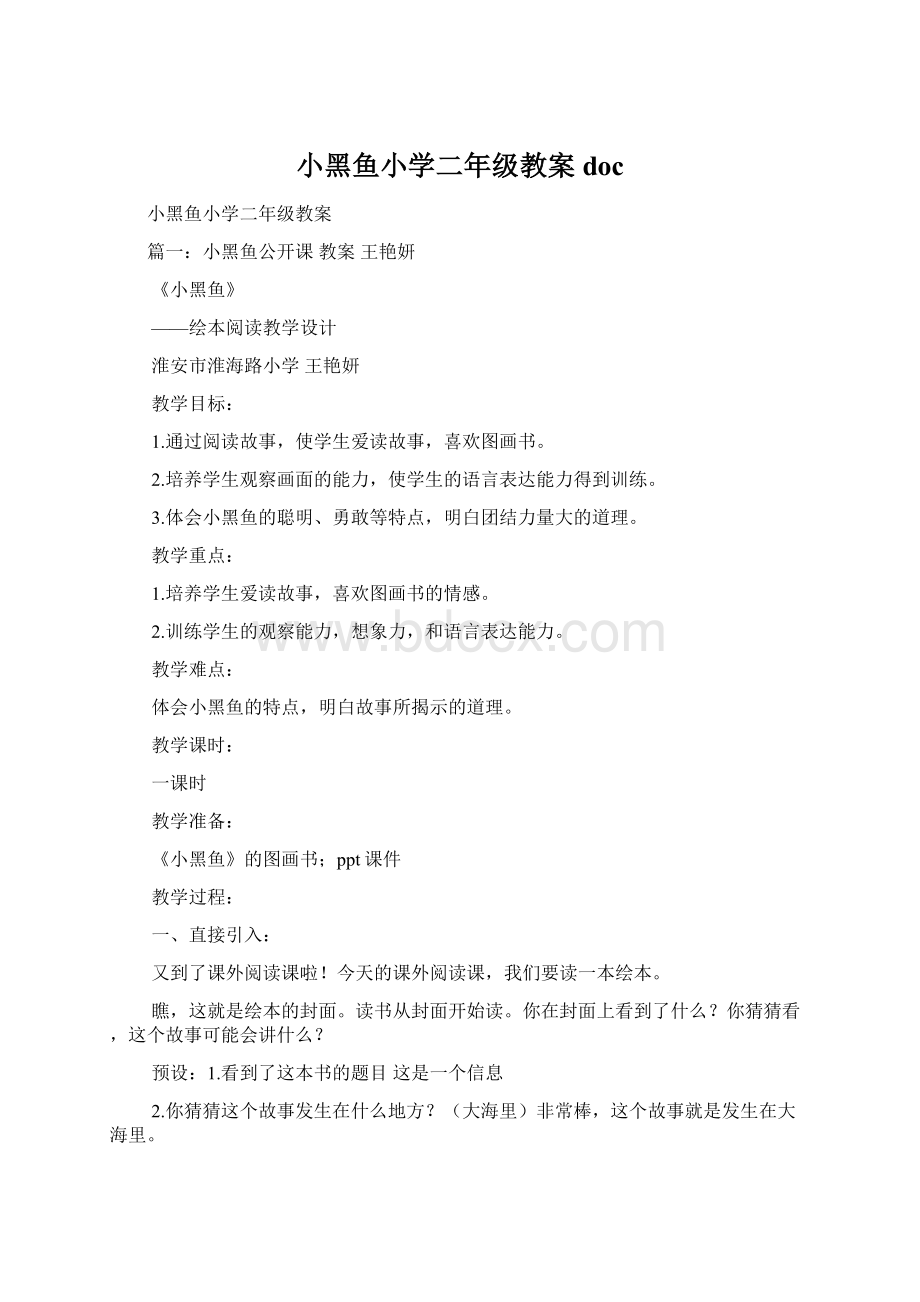 小黑鱼小学二年级教案doc.docx